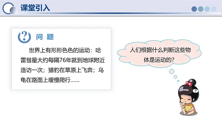 人教版物理八年级上册 第2节 运动的描述 同步课件第4页