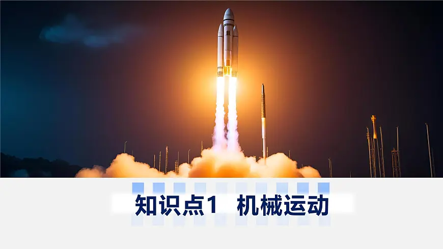 人教版物理八年级上册 第2节 运动的描述 同步课件第5页
