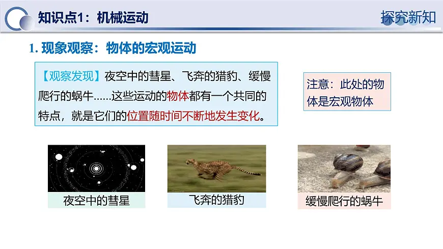 人教版物理八年级上册 第2节 运动的描述 同步课件第6页