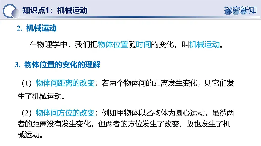 人教版物理八年级上册 第2节 运动的描述 同步课件第7页