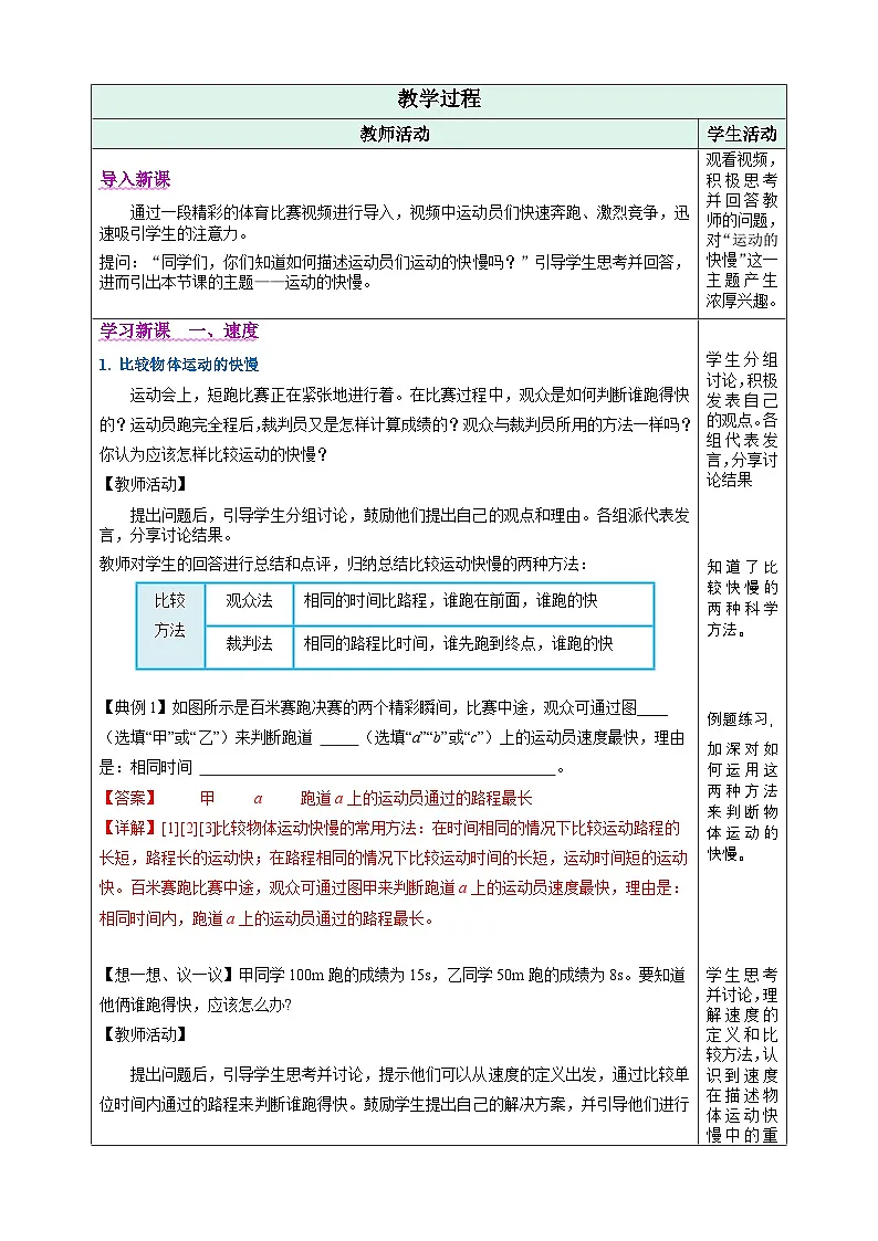 人教版物理八年级上册 第3节 运动的快慢 表格式同步教案第2页