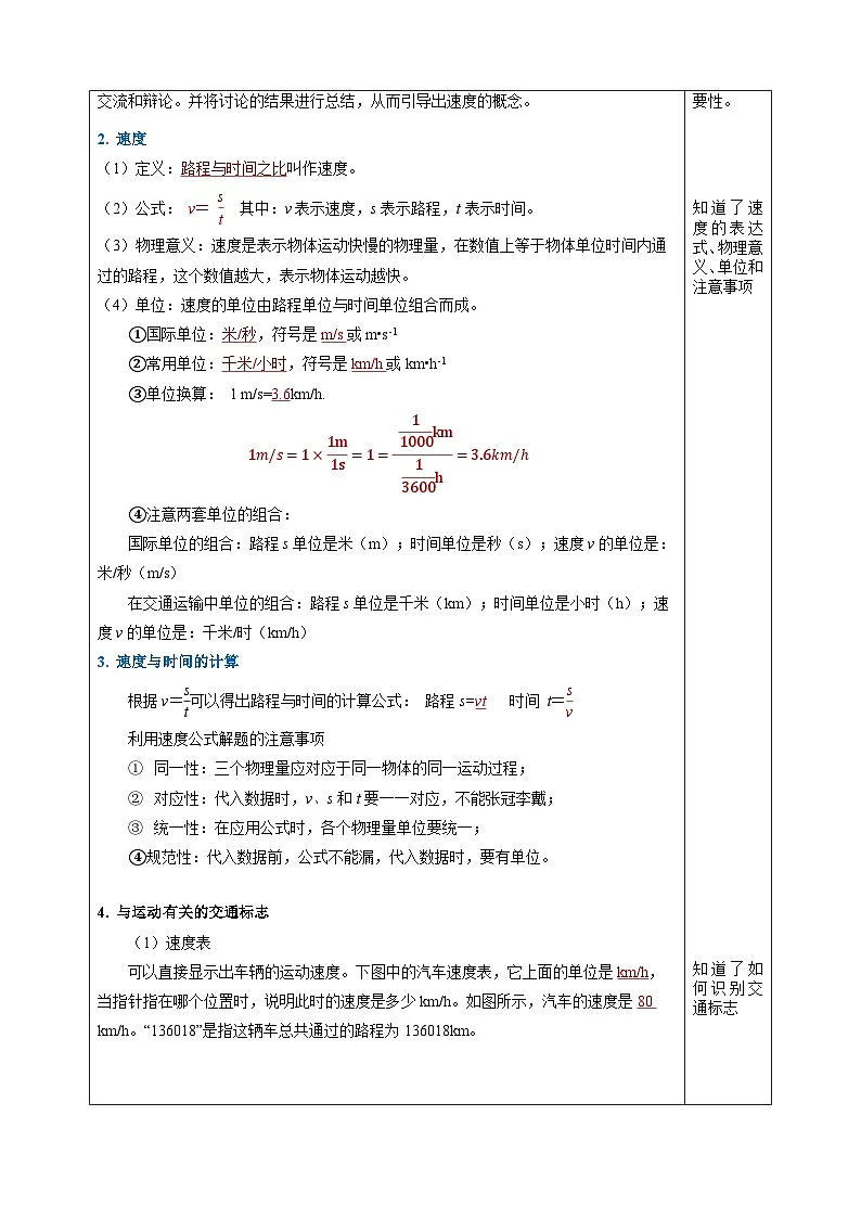 人教版物理八年级上册 第3节 运动的快慢 表格式同步教案第3页
