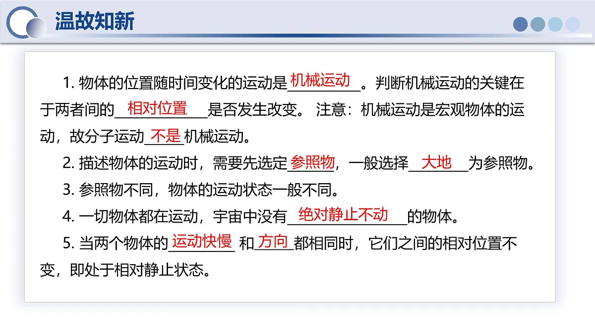 人教版物理八年级上册 第3节 运动的快慢 同步课件第4页