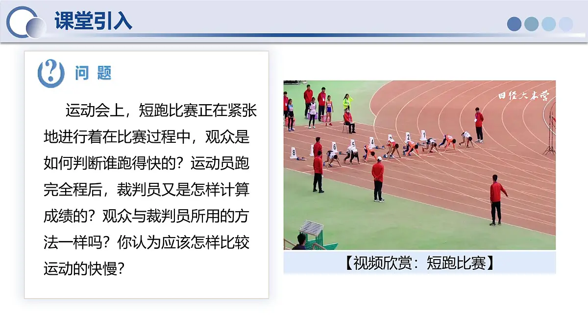 人教版物理八年级上册 第3节 运动的快慢 同步课件第5页