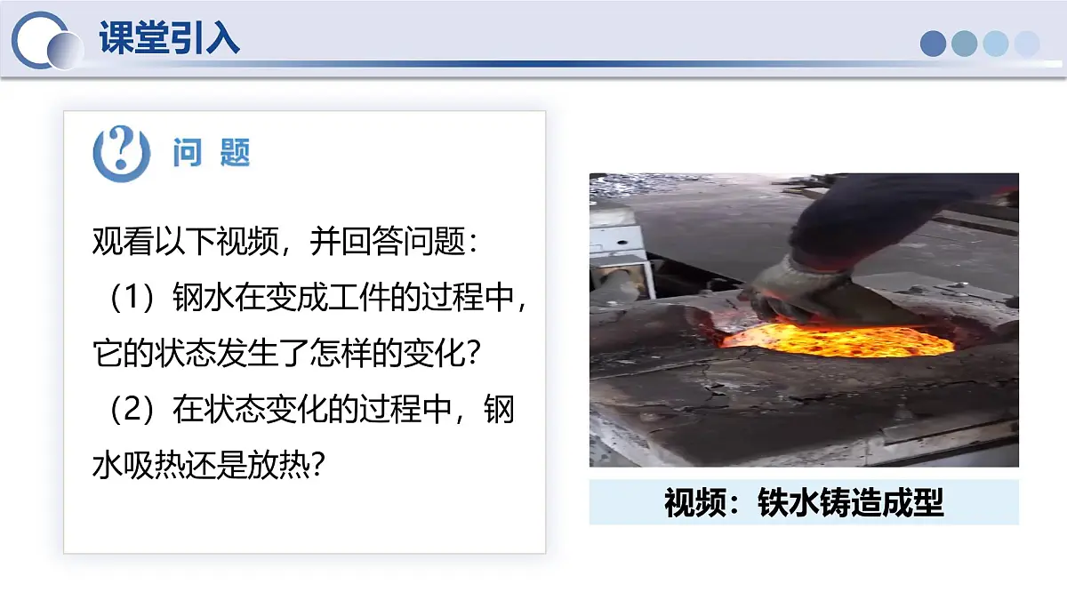 人教版物理八年级上册 第2节 熔化和凝固 同步课件第4页