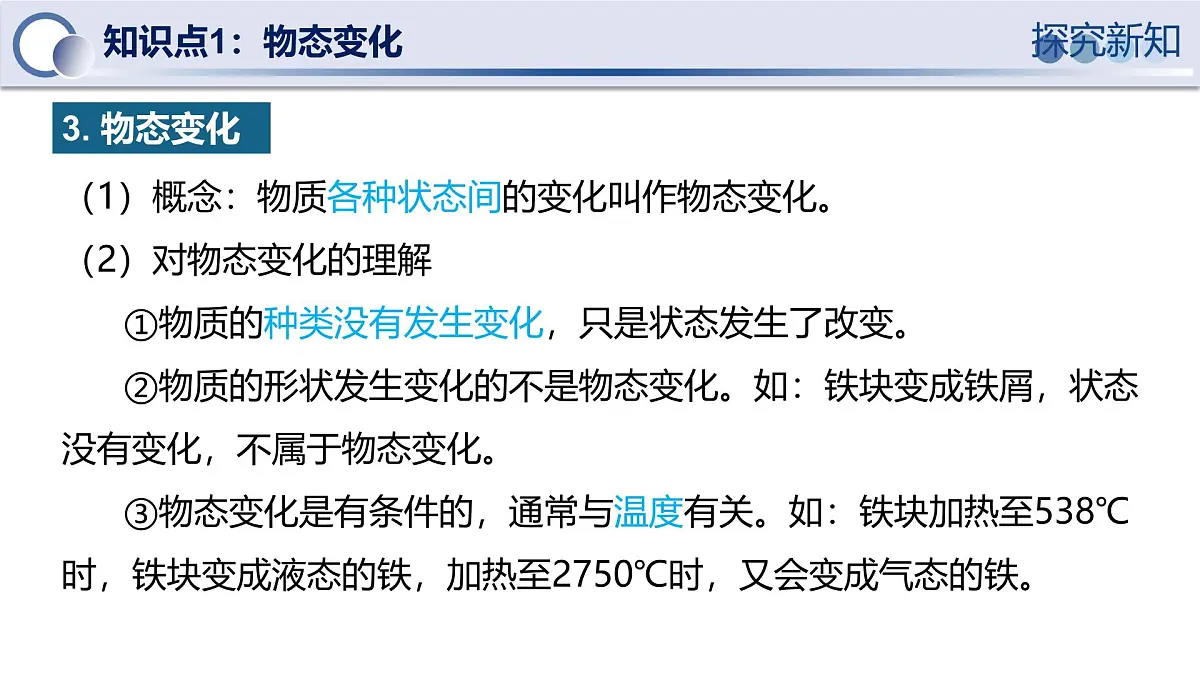 人教版物理八年级上册 第2节 熔化和凝固 同步课件第8页