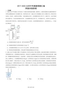 2017-2025北京中考真题物理汇编:阿基米德原理 有答案解析