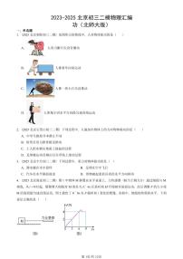 2023-2025北京初三二模物理汇编：功（北师大版） 有答案解析