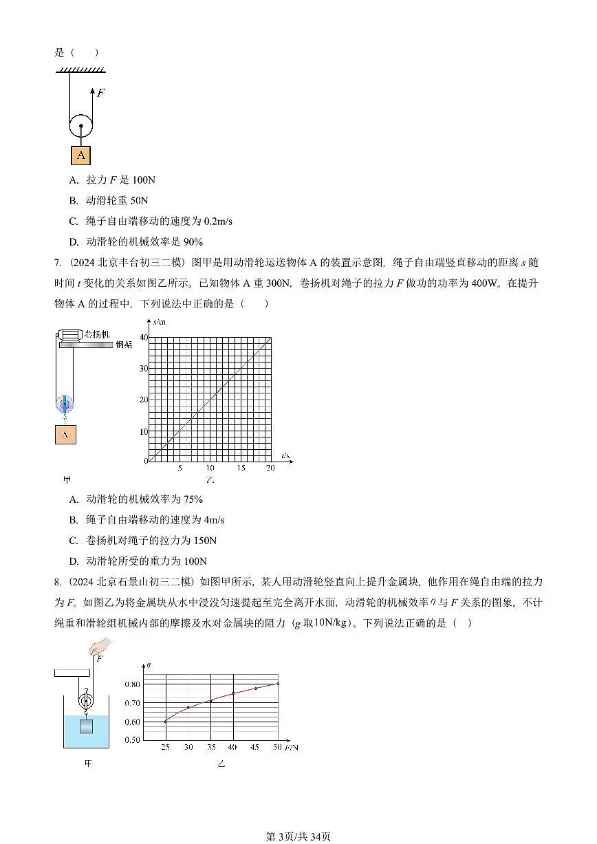 2023-2025北京初三二模物理汇编:机械效率 有答案解析第3页