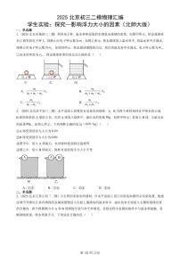 2025北京初三二模物理汇编：学生实验：探究—影响浮力大小的因素（北师大版） 有答案解析
