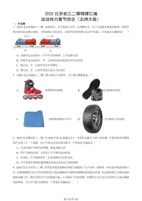 2025北京初三二模物理汇编：运动和力章节综合（北师大版） 有答案解析
