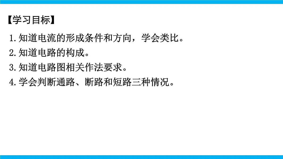 2025-2026学年人教九年级物理15.2 电流和电路 课件第2页