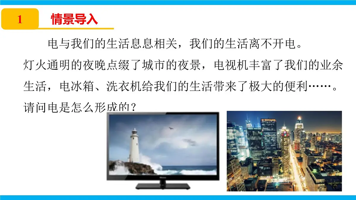 2025-2026学年人教九年级物理15.2 电流和电路 课件第3页