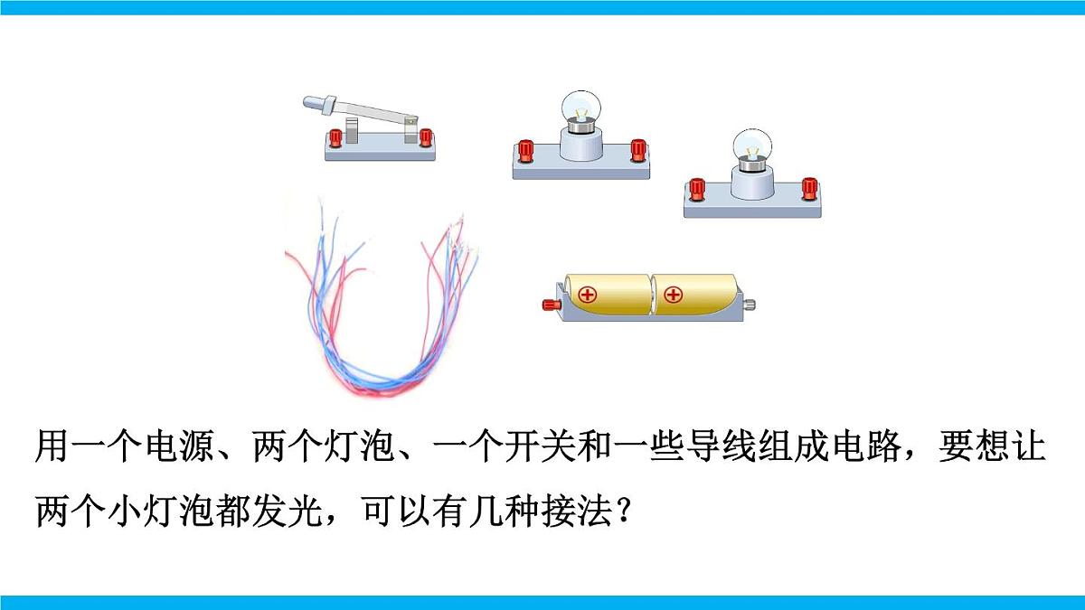 2025-2026学年人教九年级物理15.3 串联和并联 课件第4页