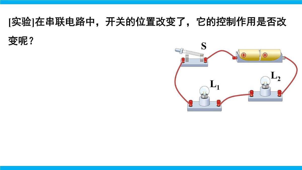 2025-2026学年人教九年级物理15.3 串联和并联 课件第6页