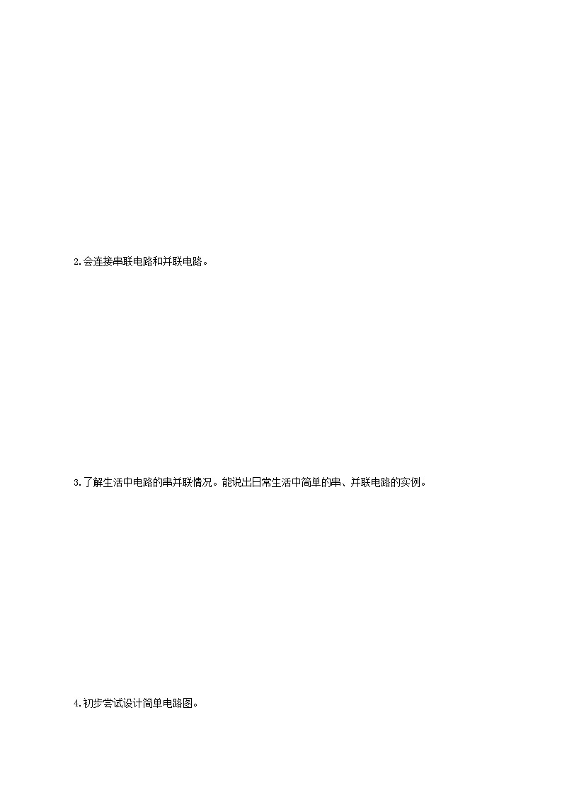 2025-2026学年人教九年级物理15.3串联和并联 名师教学设计第2页