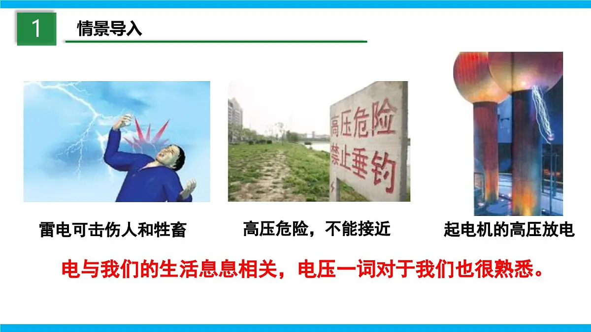 2025-2026学年人教九年级物理16.1 电压 课件第3页