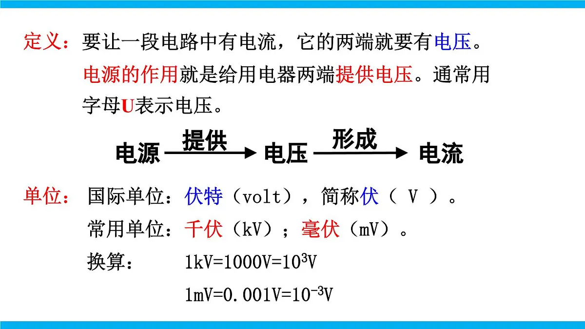 2025-2026学年人教九年级物理16.1 电压 课件第5页