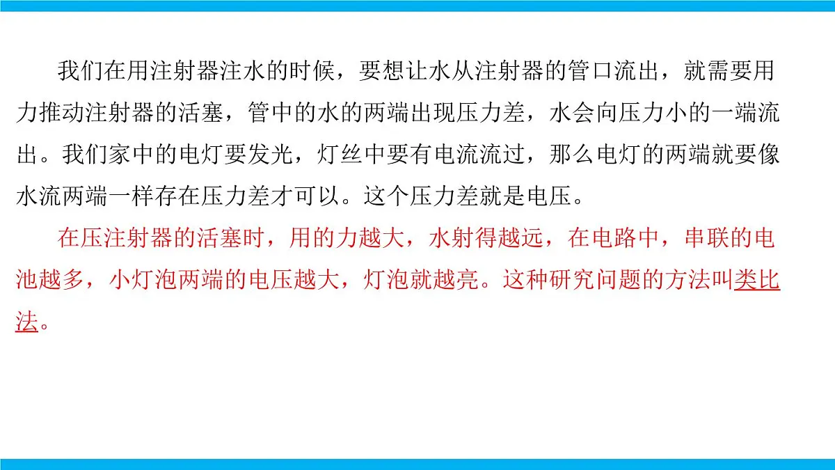 2025-2026学年人教九年级物理16.1 电压 课件第8页