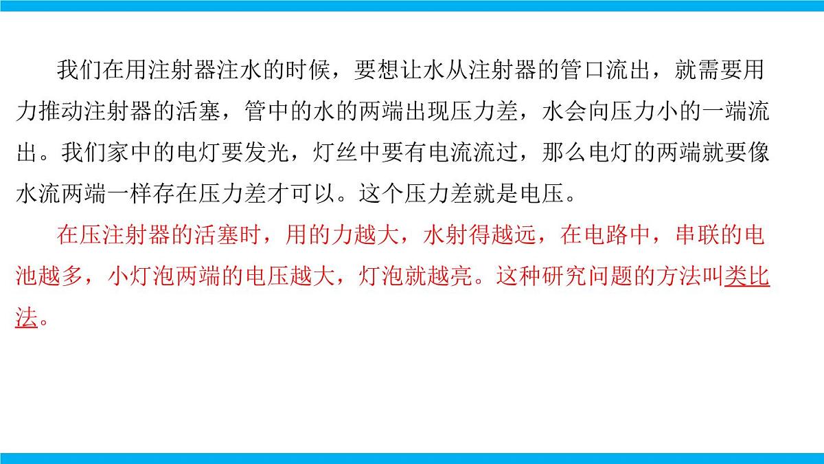 2025-2026学年人教九年级物理16.1 电压 课件第8页
