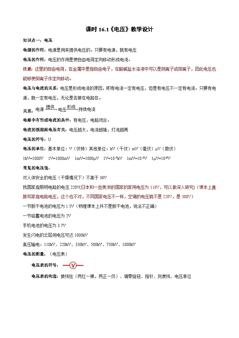 2025-2026学年人教九年级物理16.1电压 教学设计第1页
