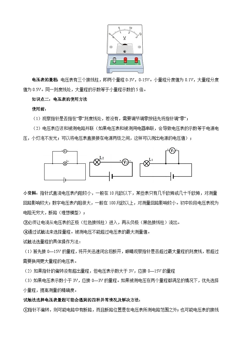 2025-2026学年人教九年级物理16.1电压 教学设计第2页