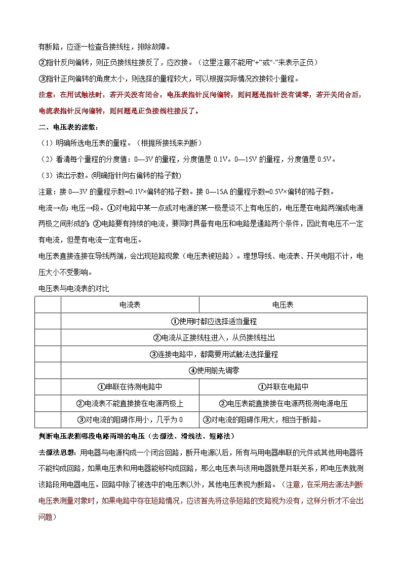 2025-2026学年人教九年级物理16.1电压 教学设计第3页