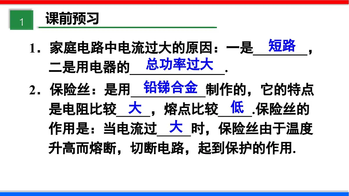 2025-2026学年人教九年级物理19.2 家庭电路中电流过大的原因 课件第2页