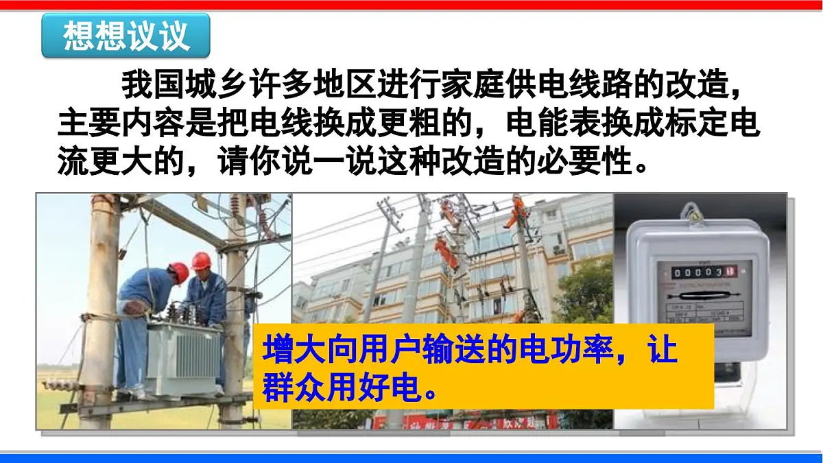 2025-2026学年人教九年级物理19.2 家庭电路中电流过大的原因 课件第3页
