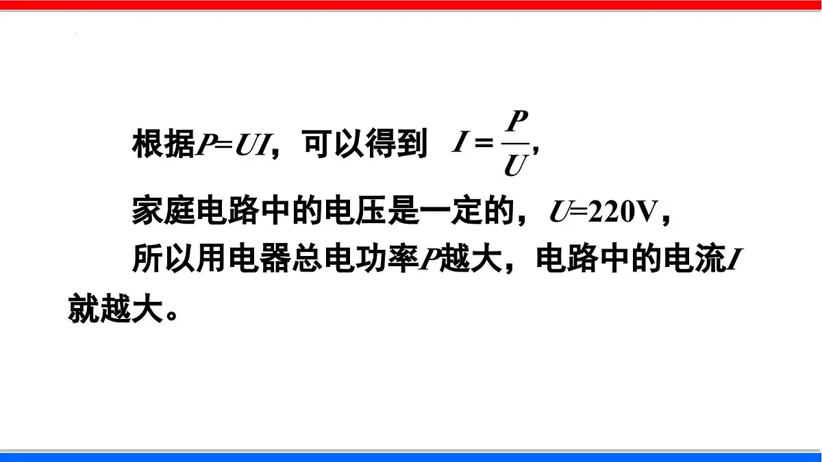 2025-2026学年人教九年级物理19.2 家庭电路中电流过大的原因 课件第5页