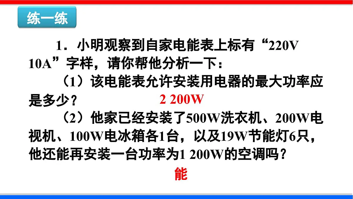 2025-2026学年人教九年级物理19.2 家庭电路中电流过大的原因 课件第7页