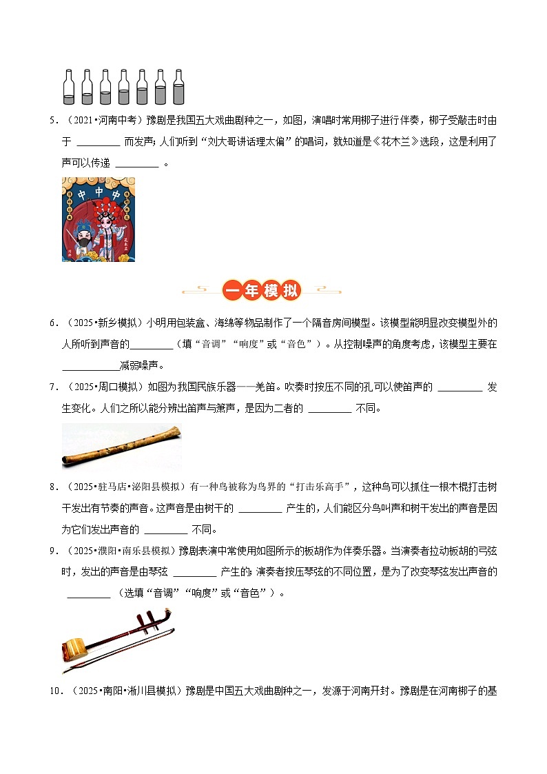 专题02 声现象(河南专用)(原卷版)第2页