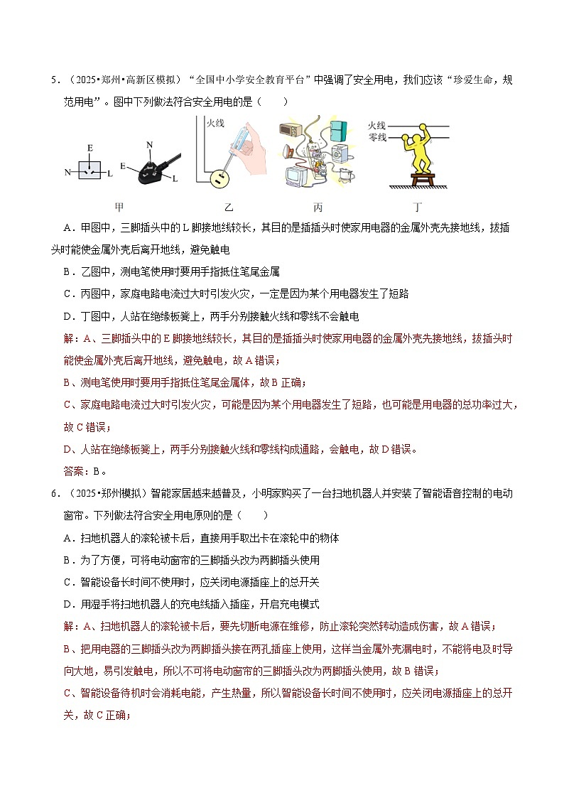 专题15 生活用电(河南专用)(解析版)第3页