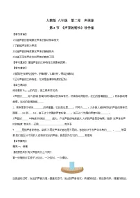 人教版（2024）八年级上册（2024）声音的特性导学案