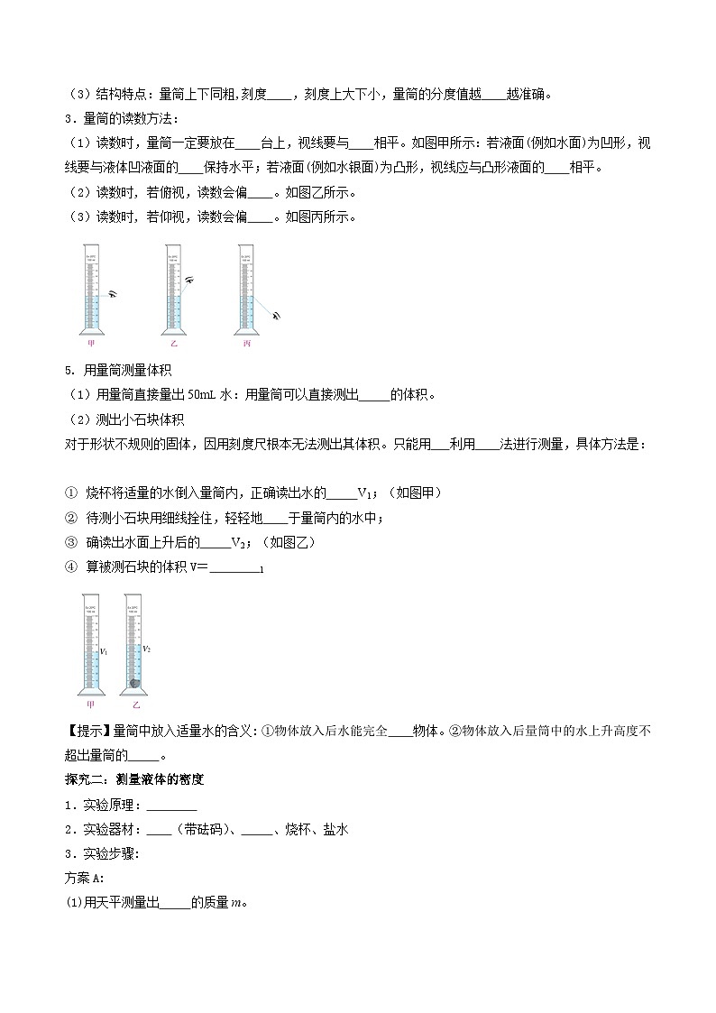 24人教版-八年级物理上册6.3测量物质的密度(导学案)(学生版+名师详解版)第2页