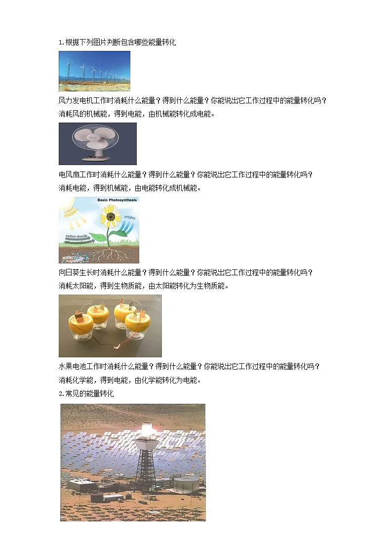 2025秋-人教版九年级物理14.3第三节能量的转化和守恒(教案)第2页