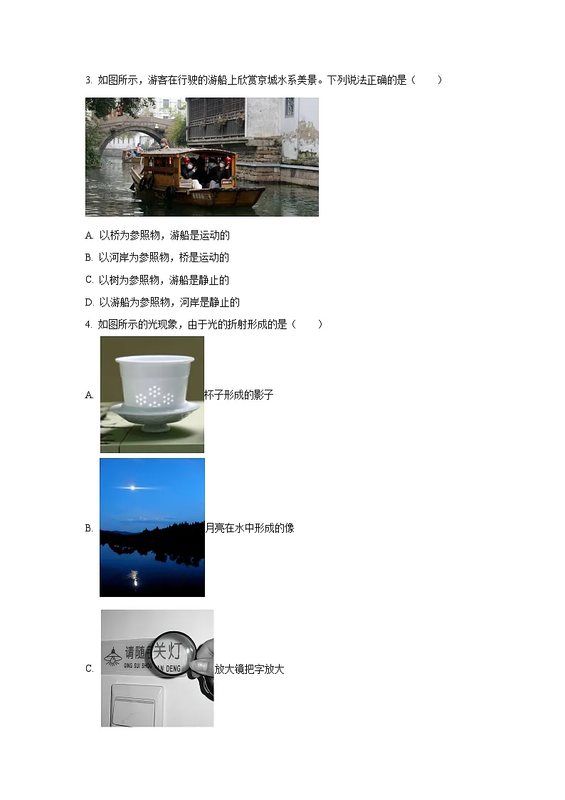 2025年北京市中考物理试题第2页