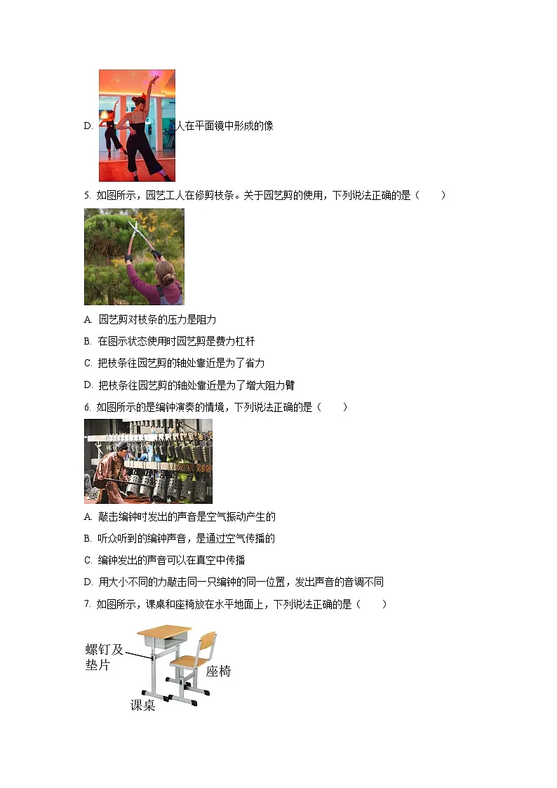 2025年北京市中考物理试题第3页