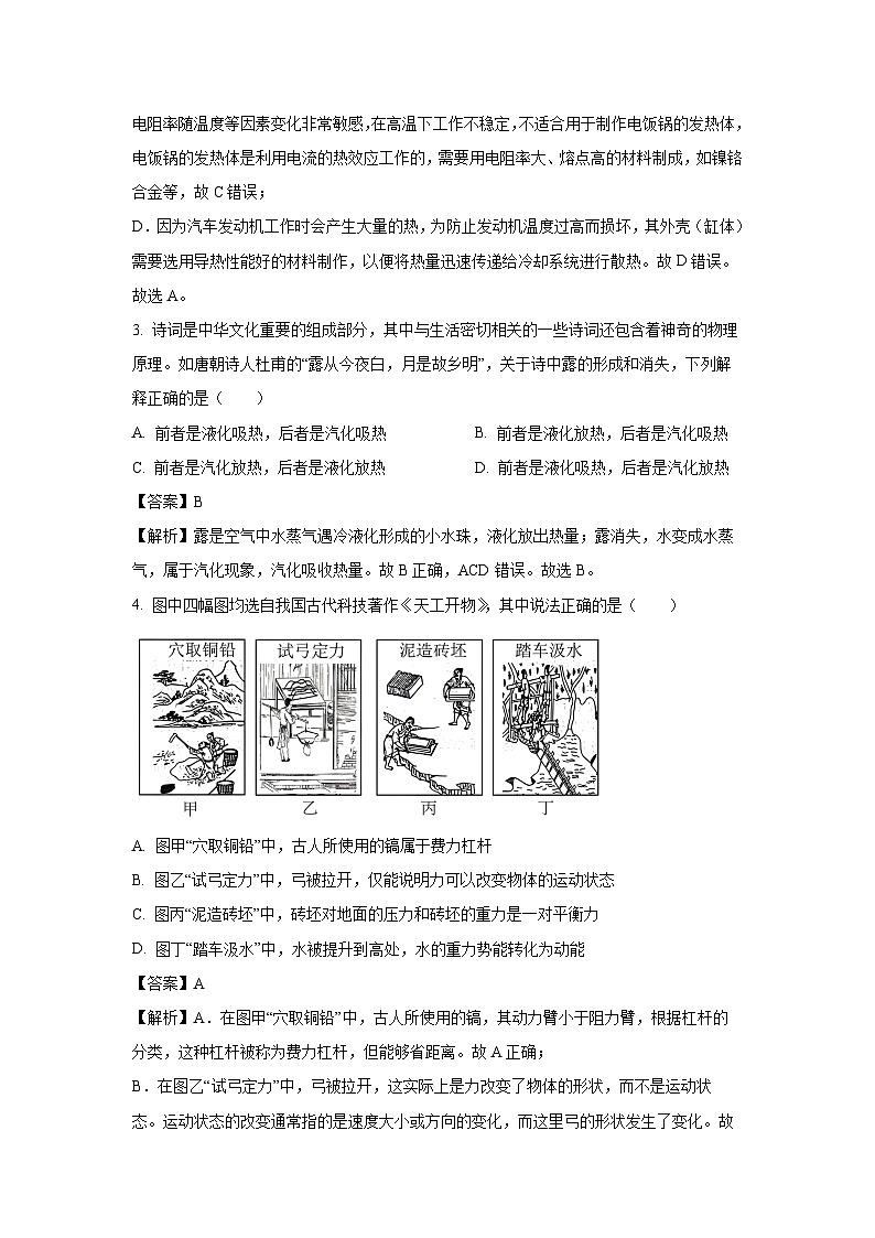 2025年山东省济宁市泗水县中考三模物理试题(解析版)第2页
