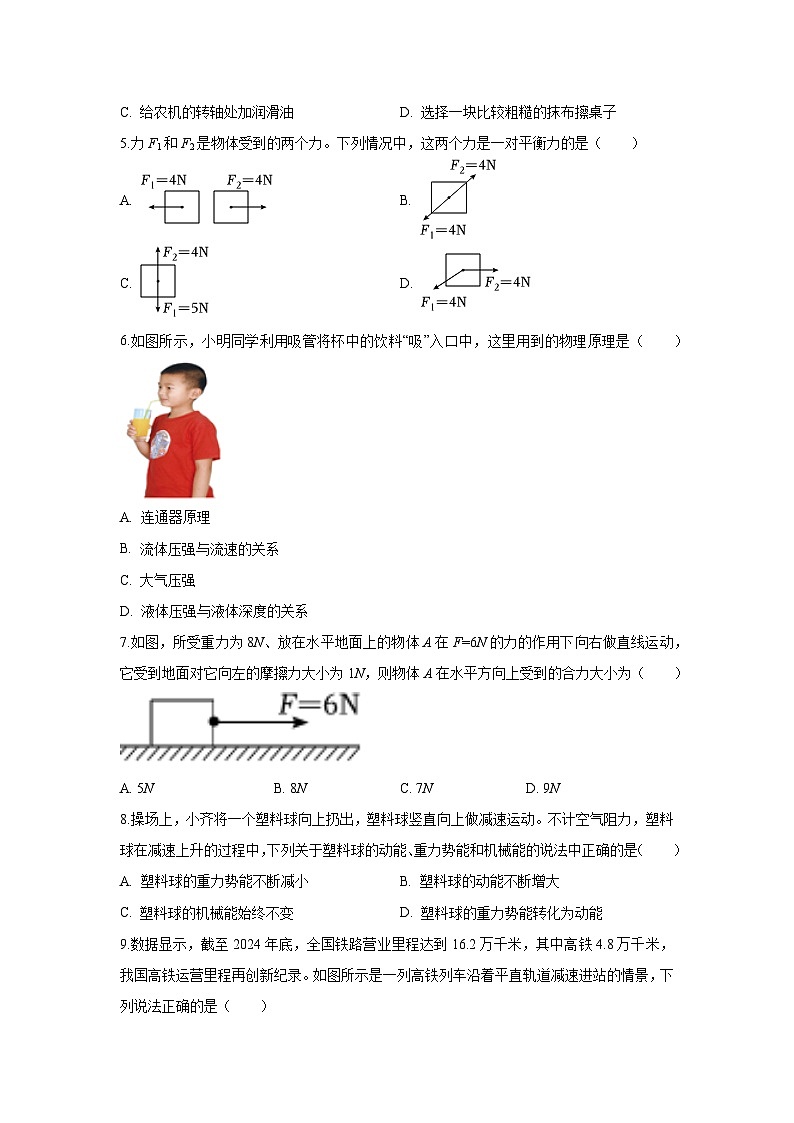 新疆巴音郭楞州2024-2025学年八年级下学期期末 物理试题第2页