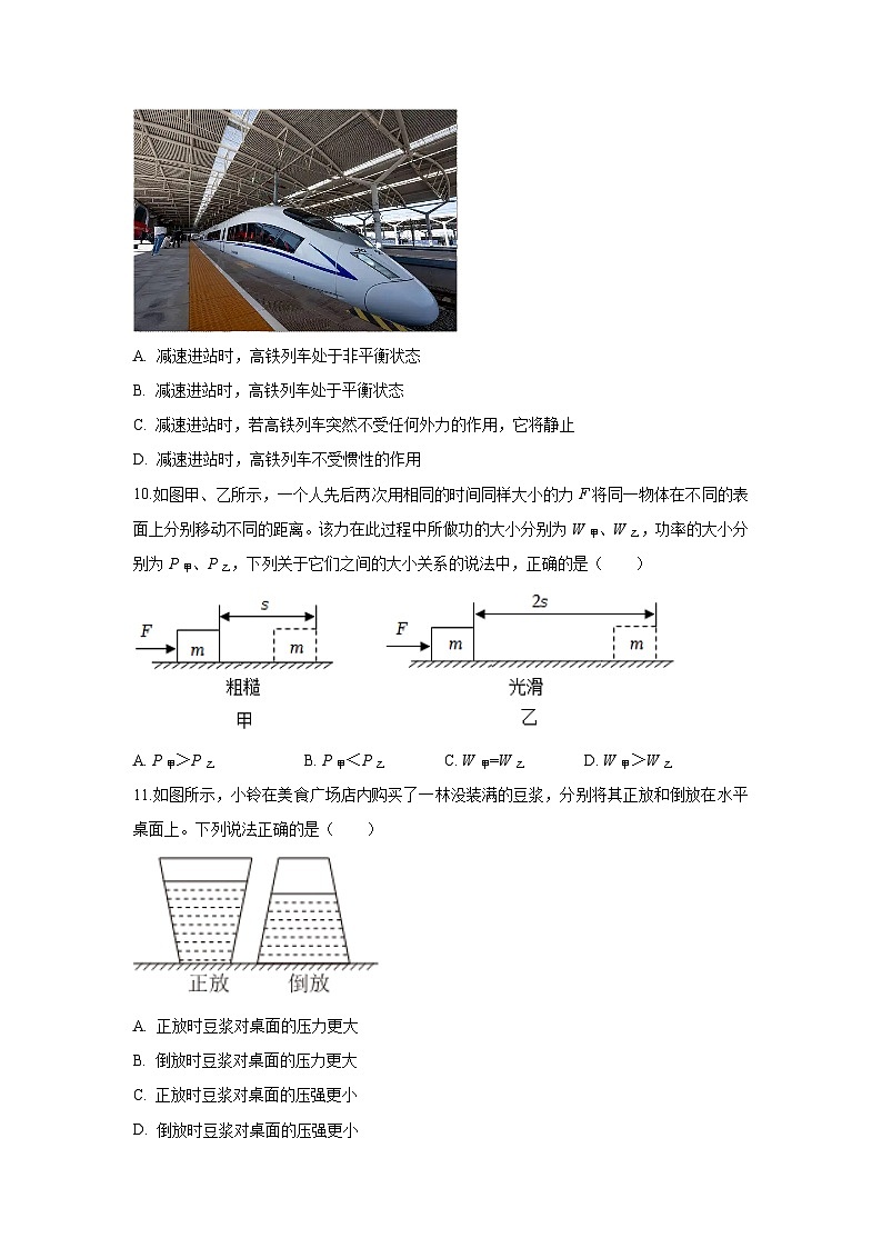 新疆巴音郭楞州2024-2025学年八年级下学期期末 物理试题第3页