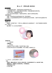 人教版（2024）九年级全册两种电荷教学设计