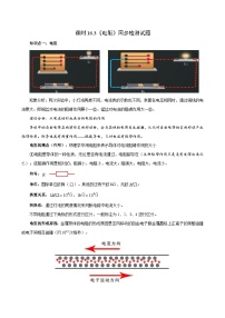 人教版（2024）电阻教案设计