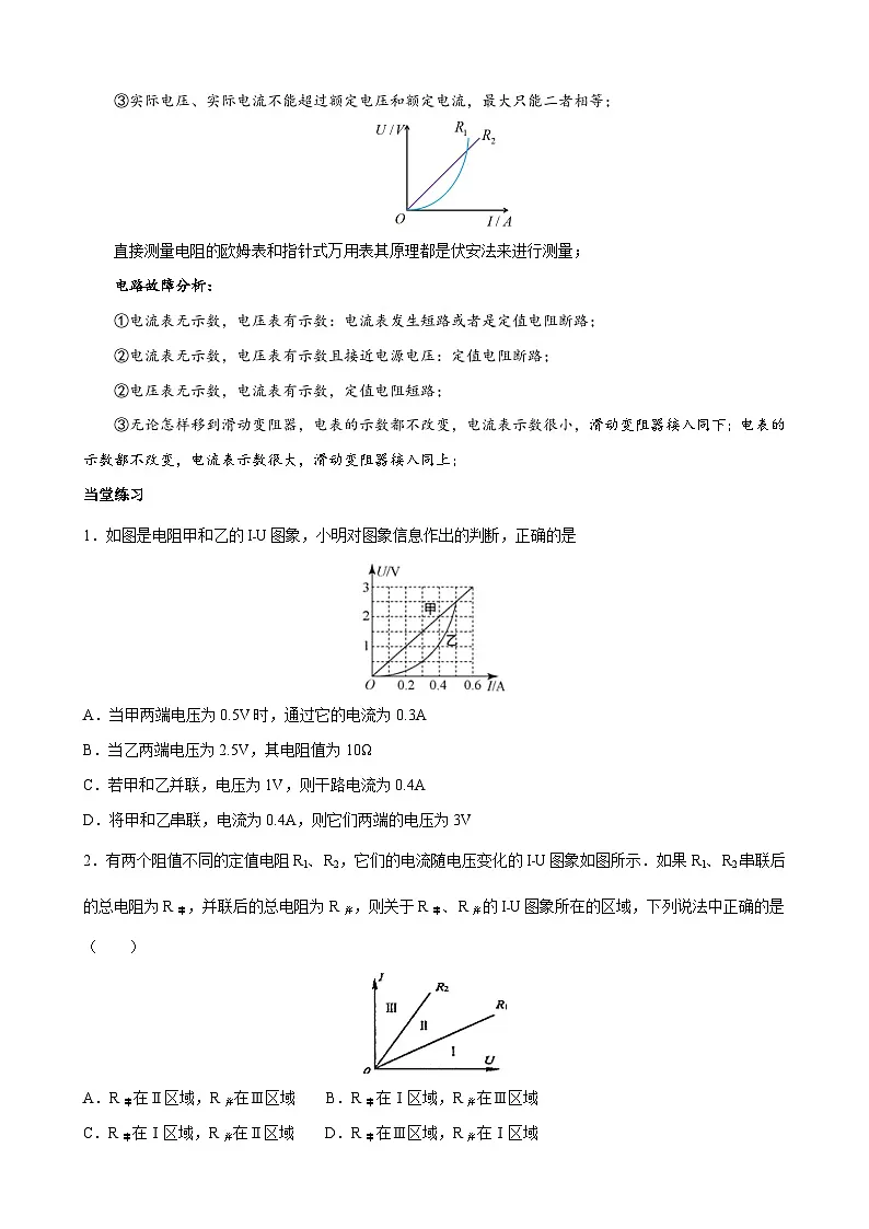 2025-2026学年人教九年级物理课时17.3电阻的测量 名师教学设计第3页