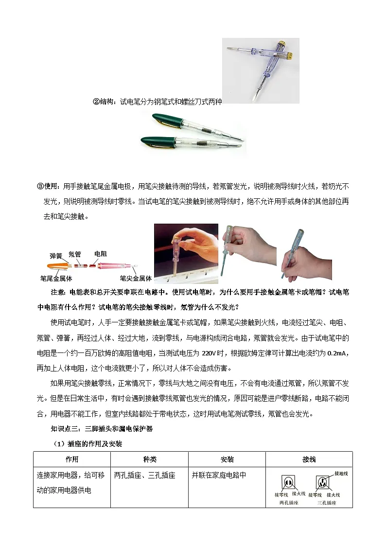2025-2026学年人教九年级物理课时19.1家庭电路 名师教学设计第2页