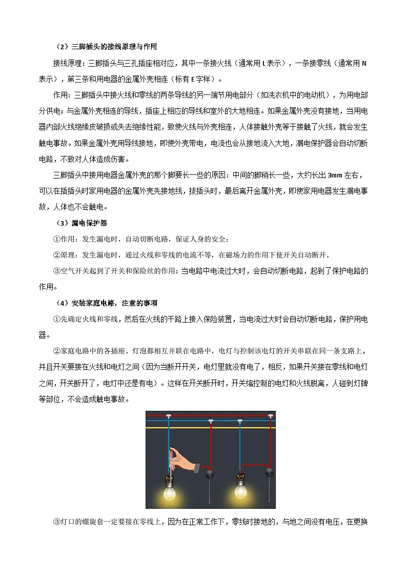 2025-2026学年人教九年级物理课时19.1家庭电路 名师教学设计第3页