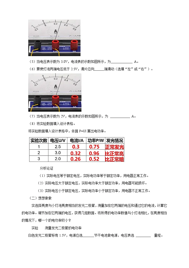 25秋人教版九年级物理18.3 测量小灯泡的电功率素养教案第3页