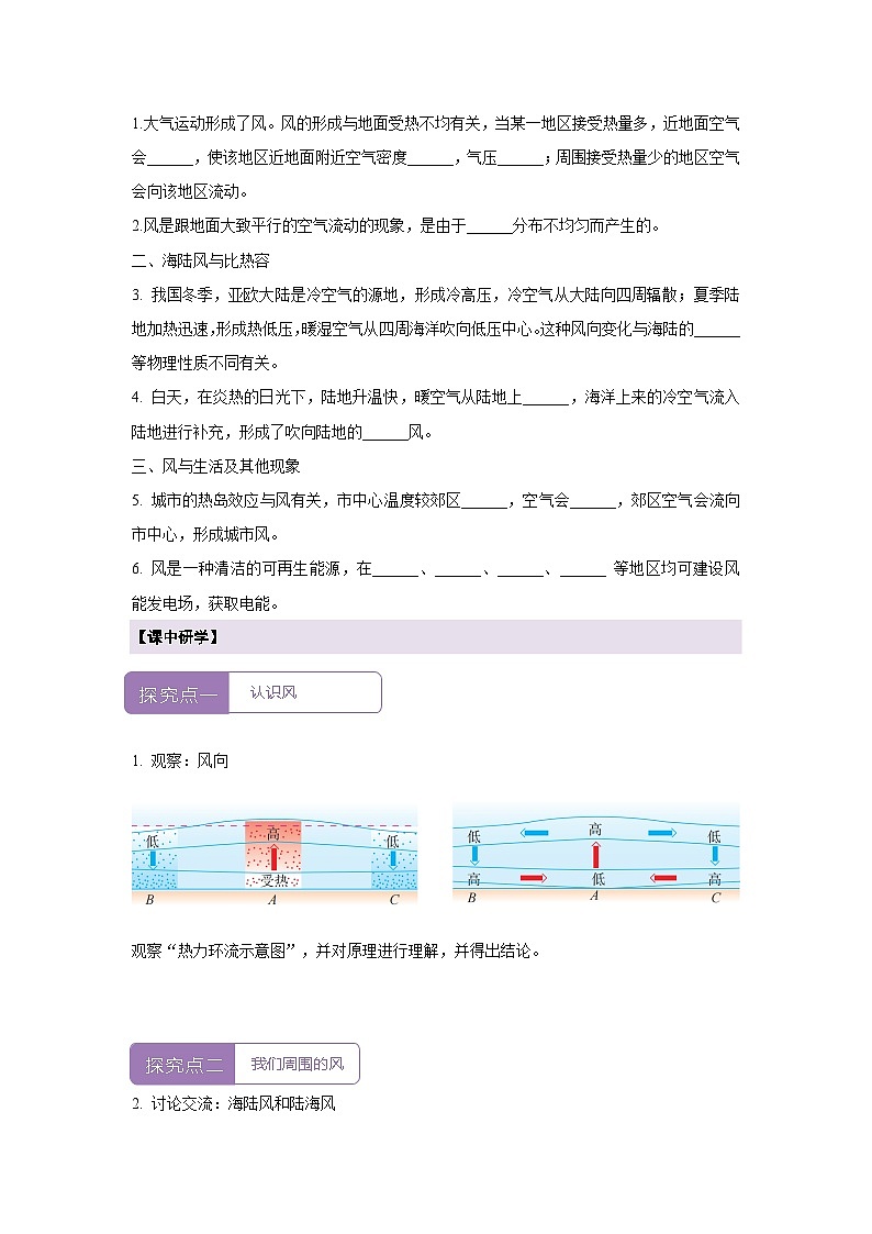 【大单元·任务式】《1.4 跨学科实践——风》课时导学案(含答案)第2页