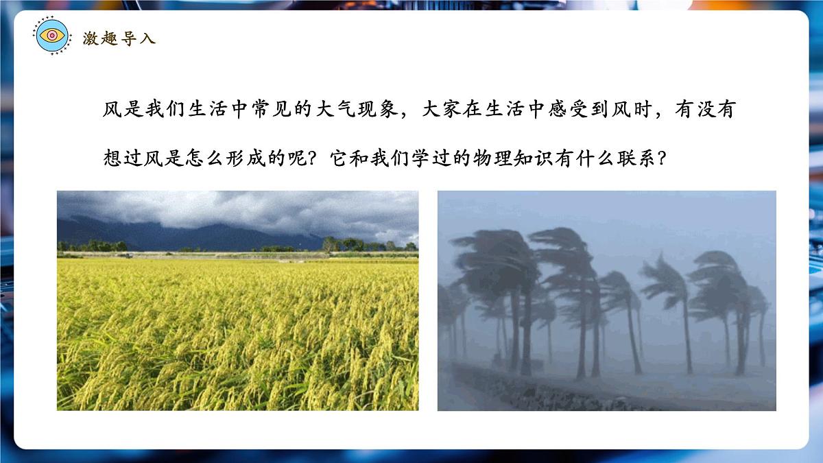 【大单元·任务式】《1.4 跨学科实践——风》大单元教学分课时课件(24页)第4页