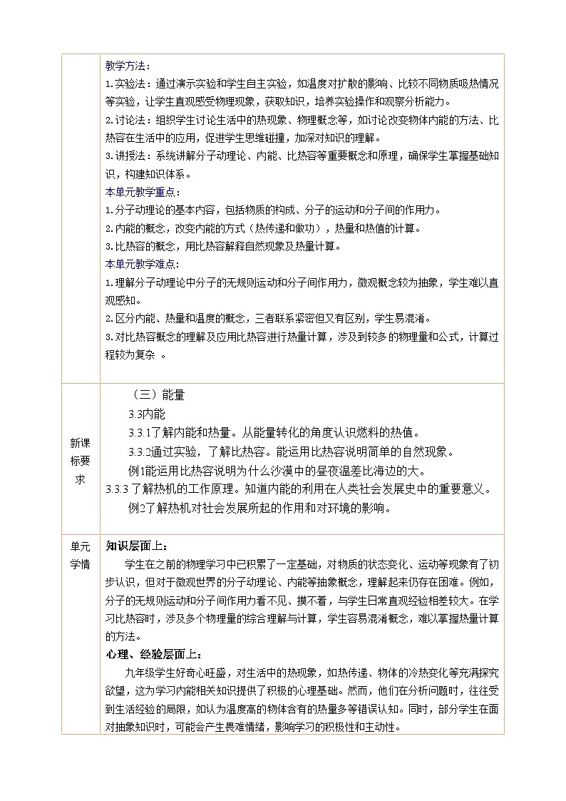 【大单元教学】《第1章 内能》大单元整体教学设计第2页